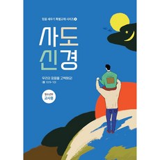 2026 합동 겨울성경학교 사도신경 - 청소년부 교사용