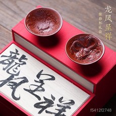 宜興高檔禮盒對杯純全手工功夫茶具套裝原礦紫砂杯家用泡茶杯, 1個, 龍鳳呈祥套組,龍鳳呈祥套組