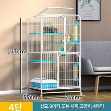 고양이 케이지 아파트 다층 하우스 철장 고양이격리장 실내 빌라 호텔장 철제 초대형 집 격리장, 표준패키지해먹케이블타이설치도구, 1개, 화이트 쿼드 71 55x137cm