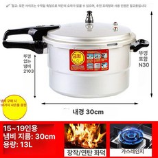 대용량 압력솥 20l 업소용 고압력 40인분 100리터 고전력 압력냄비 손주물 겸용 찜기, 1개, 5. 직화 30cm 13L 20인용, 1ml