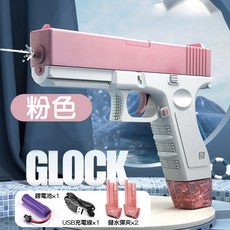 強勁動力電動連發水槍 格洛克電動水槍 玩水玩具 消暑 自動水槍, 1個, 粉色 洛洛克電動水槍 套組