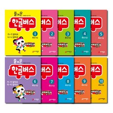 아이발견 최신판 학습지 만4세 10권세트 한글 수학 워크북