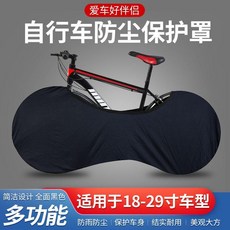 自行車防塵保護套 炫彩紅款, 1個, 黑色 適用18-22寸, 黑色, 適用18-22寸