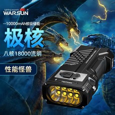 WARSUN X609 Pro 強光手電筒 18000流明 10000mAh 多功能戶外照明工作燈, 1個, 【沃爾森】極核-性能怪獸X609Pr0