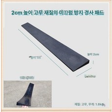세이프티업 차량진입발판 고무 진입발판 경사로발판 계단, 실질적인 무광면 C