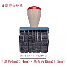 小時分 印章、時間章、日期章、橡皮印章、年月日、時、分鐘, 1個