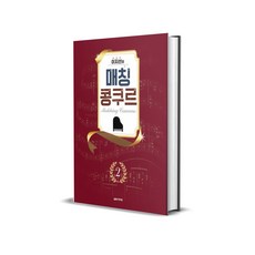 이지선의 매칭 콩쿠르 2 (스프링)