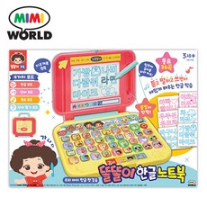 미미월드 똘똘이 한글 노트북, 1개, 혼합