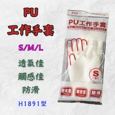 ING PU工作手套 H1891型 SML 透氣 防滑 耐磨 園藝 沾膠 止滑 工作手套, 3個, S