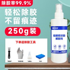 熱銷矽酮玻璃膠專用解膠劑 强力去除萬能膠密封膠清除溶解矽膠結構膠瓷磚發泡膠裝修門窗玻璃殘膠家用清洗除膠劑, 1個, 1瓶250克噴矽酮膠解膠劑送除膠鏟+手套