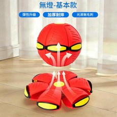 兒童彈力變形飛碟球 戶外發光運動玩具, 紅色無燈87008A, 1個
