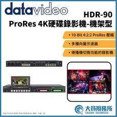 Datavideo HDR-90 ProRes 4K 硬碟錄影機 機架型, 1個