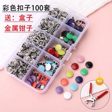 五爪扣 100套 彩色混裝 鈕扣 免縫扣 金屬扣 衣服扣 包包扣 子母扣, 400顆彩色實心扣