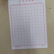 明星 米字格 田字格 硬筆書法練習本, 1個, 田字格5本裝26*18.5cm