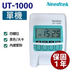 優利達Needtek UT-1000 四欄位微電腦打卡鐘 蘋果綠, 1個, 單機乙台(保固一年)