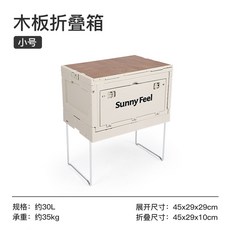 SunnyFeel 露營多功能可折疊購物車桌板 木紋側開收納, 1個, 1.木紋折疊箱(腳架有一些繡化)