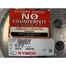 光陽正廠 LKG7 離合器外套 SHADOW GTi Pelopes NIKITA K-XCT DOWNTOWN, 1個