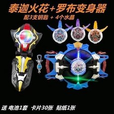 超人力霸王 歐布奧特特曼聖劍玩具歐布聖劍圓環召喚器寶劍銀河火花變身器聲光 動漫週邊, 低品變聲器+火花+4水晶 送30卡1貼, 1個