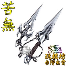 玩模坊 苦無 22-28cm 鋅合金材質 模型 No.29541, 如圖