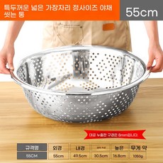 대형 스텐 양푼이 원형 세척 특대형 타공 세척용기 믹싱 밧드 70cm, S. 특대두께 넓은 챙 풀사이즈 야채 싱크대 55cm