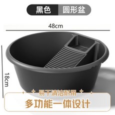 加厚一體成型搓衣盆，家用寶寶洗衣盆，附搓板, 特大號/黑色圓形搓洗盆【搓洗一體洗衣3, 1個