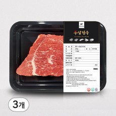 우살 한우 1+등급 국거리 (덩어리) 국내산 (냉장), 3개, 250g