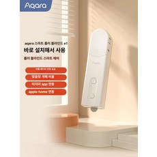 전동블라인드 모터 블라인더 관형 자동으로 커튼 데스크탑, 스마트 롤러 블라인드 컴패니언 E1