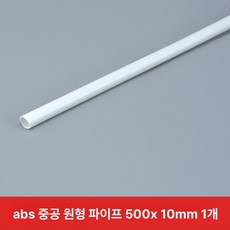 25파이 커튼봉 15자, 1개, 원형 튜브 500x10mm 1개