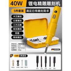 ASOYOGA 鋰電無線雕刻機, 鋰電木工雕刻機+5刀頭, 鋰電木工雕刻機+5刀頭