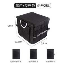 汽車後備箱儲物箱 28L 小號 灰色 帶反光條 摺疊收納整理箱, 28L小號黑色帶反光條帶底板拆卸蓋板