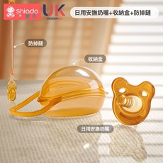 Shiada UK 設計 安撫奶嘴 適用於 0-6個月以上嬰兒 防脹氣 矽膠奶嘴, 1個, 1個, 日款安撫奶嘴(通用型)【贈收納盒+防掉鏈】
