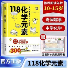 促銷 【臉-書爆款】118化學元素 畵懂科學贈元素週期錶防水版化學科普書 番茄書屋, 初中通用,考試高手*物理化學