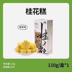 진순창 계화고 금목서 계림 특산 전통방식 다과 원산지 중국, 계화떡 100g, 110g, 1