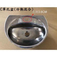 蝴蝶衛浴 304不鏽鋼面盆 C單孔冷熱面盆, C單孔冷熱面盆(超取限2)(08