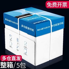A4打印複印紙 70g 五包裝 草稿紙 學生用 辦公用品, 1個, 店長推薦 整箱裝,70g 【廠傢直銷】A4