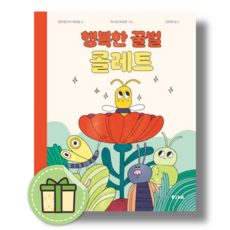 행복한 꿀벌 콜레트 #빠른출발#당일발송