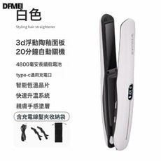 DFMEI 無線直髮器不傷髮捲直兩用迷你直髮夾長續航捲髮棒捲髮器便攜旅行, 白色, 1個
