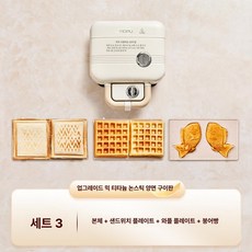 2구 와플기계 와플 기계 크로플 자동 메이커 샌드위치 가정용 사각 토스트 만들기, 패키지3, 기본 색상