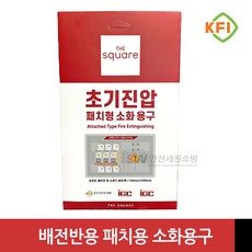 마이크로119 전기 콘센트 화재진압 붙이는 소화기 패치형 소화용구, 1개
