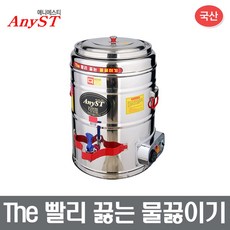 한양금속 더빨리끓는물끓이기 업소용전기물통 포트 장보고주방, 50호