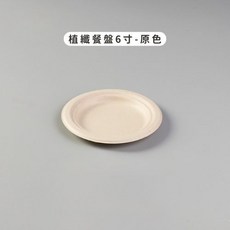 一次性植物纖維餐盒紙碗組 環保可降解 漢堡點心外帶適用, 1個, 原色 (植纖餐盤6寸)