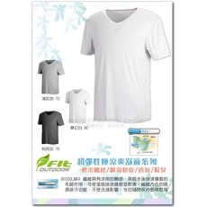FIT 男 Coolmax 超彈性涼爽V領內衣 衛生衣 排汗衣 吸濕透氣 高彈性 輕柔