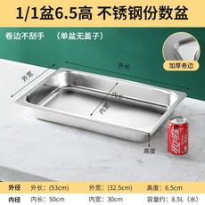 不鏽鋼長方形份數盒帶蓋 商用餐盒餐盆 防漏設計可堆疊960112 台灣商用廚房專用, 1/1盆身53*32.5*6.5高, 1個