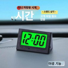자동차 시계 미니 액세서리 야광 차량용 무선, 화이트, 1개
