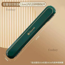 萌琪推薦 保鮮膜切割盒 滑刀自動分切器 食品級家用保鮮膜切割器雙面, 吸盤+磁吸兩用【輕奢綠】切割器, 1個