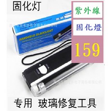 【三峽貓爸的店】汽車前擋風玻璃修復固化燈 5W UV紫外線固化燈 UV照射燈 驗鈔燈 UV固化手電筒, 1個