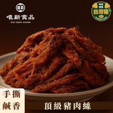 唯新食品 頂級豬肉絲 手撕鹹香, 1個, 95 克 (小包裝), 95g