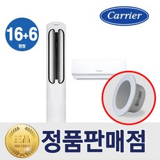 캐리어 멀티 에어컨 인버터 16+6평형 DASB-0163XAWMDG 특급설치 리버시스템 홀캡, 일반배관형