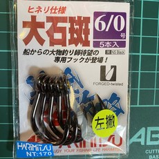 HARIMITSU 大石斑魚鉤 (左撇) 龍膽石斑專用鉤, 1個, # 6/0 - 5入