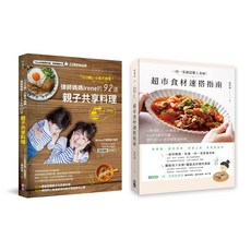 Irene的美西灶腳套書：律師媽媽的92道親子料理，解決挑食問題，新手也能輕鬆上手